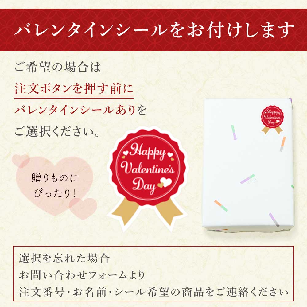 バレンタインシール