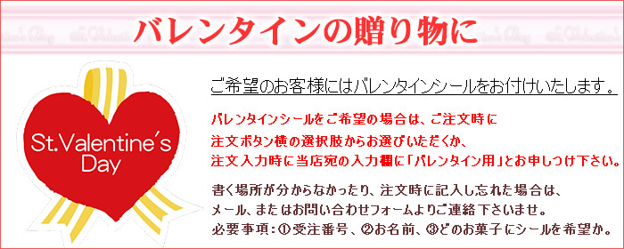 バレンタインシール