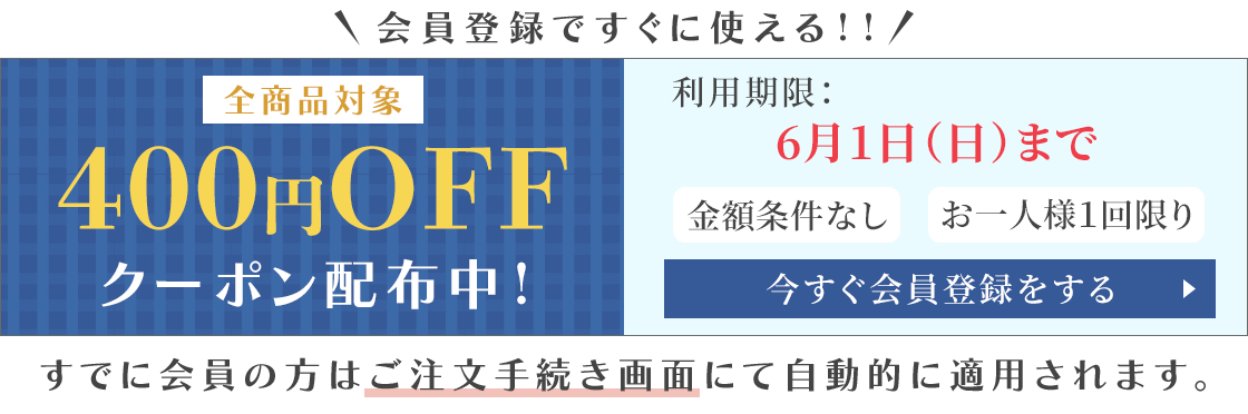 クーポンバナー