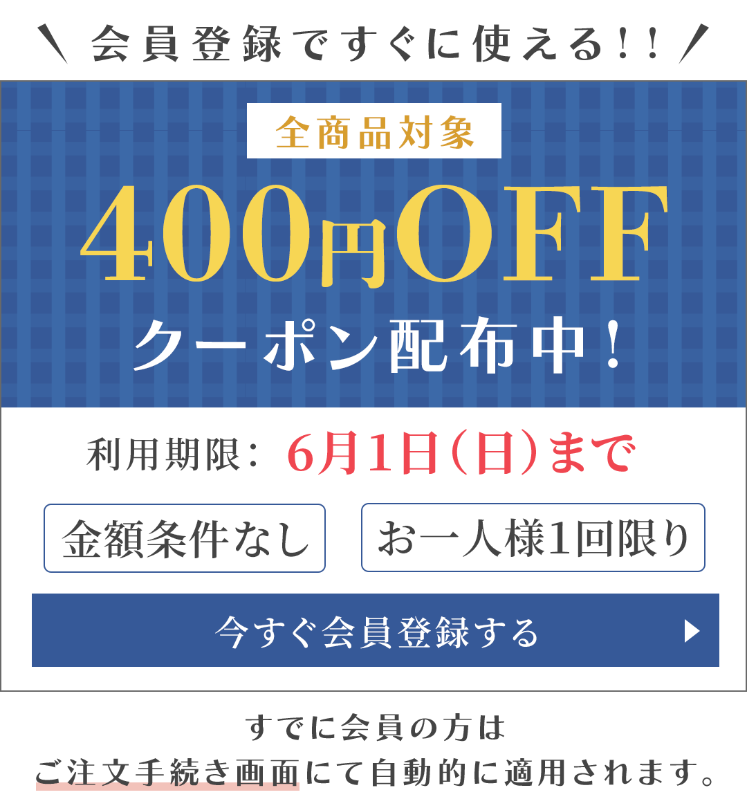 クーポンバナー
