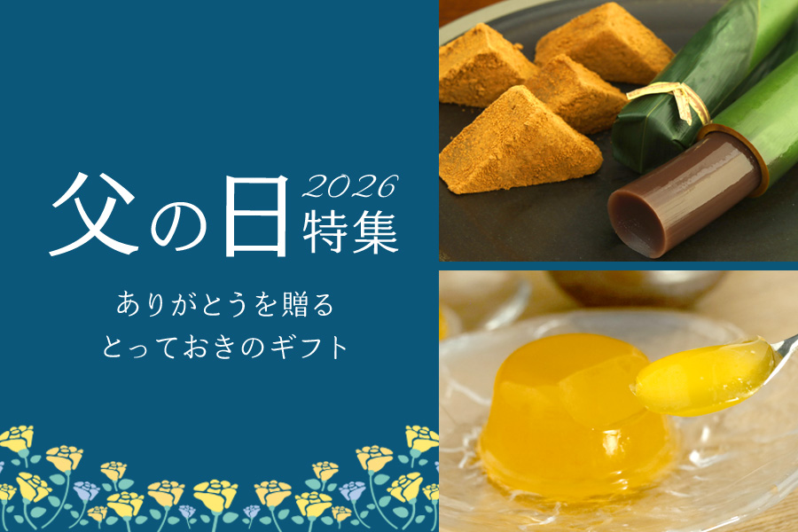 父の日特集