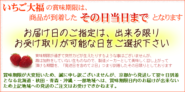 いちご大福消費期限について