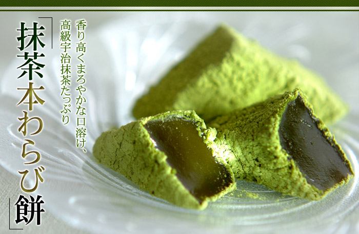 抹茶本わらび餅