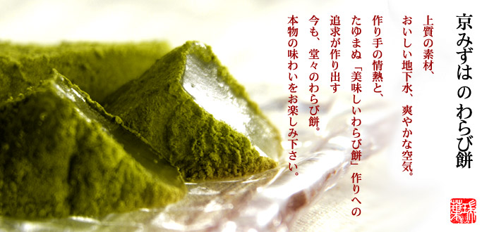 抹茶蕨餅