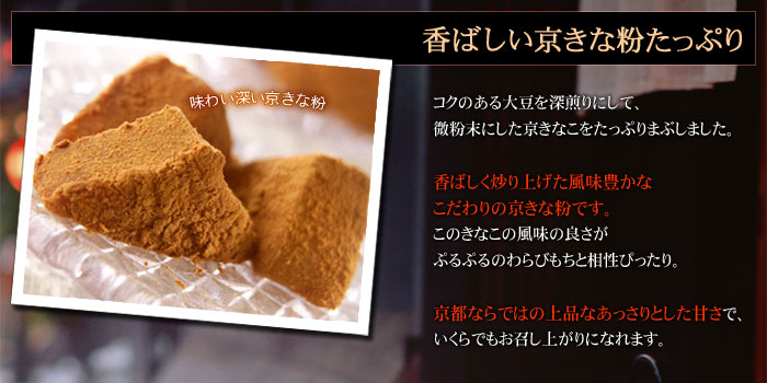 きな粉ワラビモチ