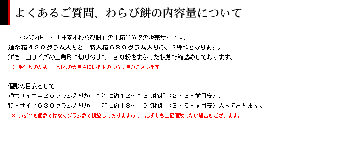 わらび餅よくあるご質問