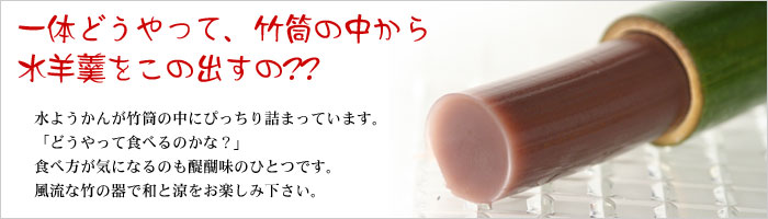 清竹、どうやって食べるの?