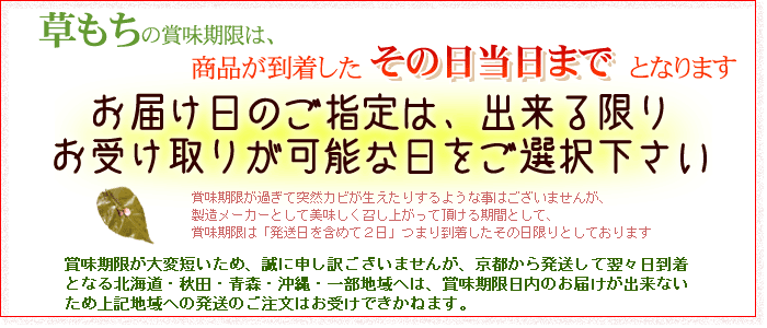 賞味期限は到着したその日まで