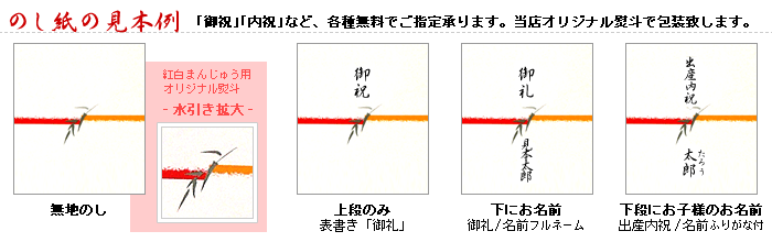 のし紙(無料)は各種ご用意