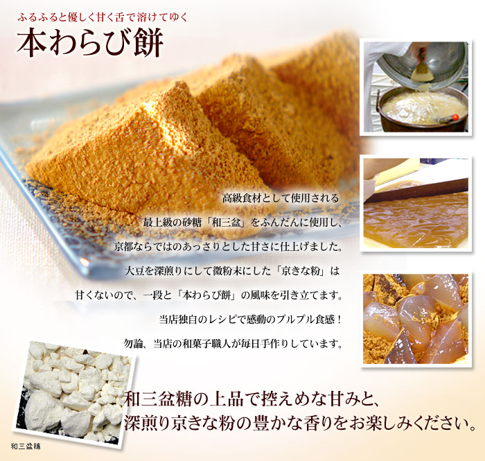 わらび餅