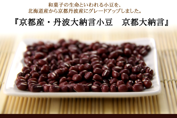 小豆について