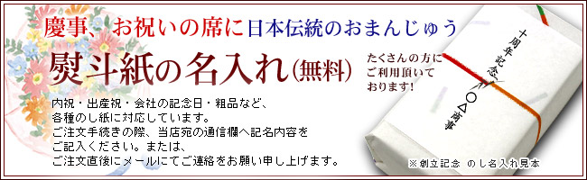 紅白まんじゅう のし紙各種対応