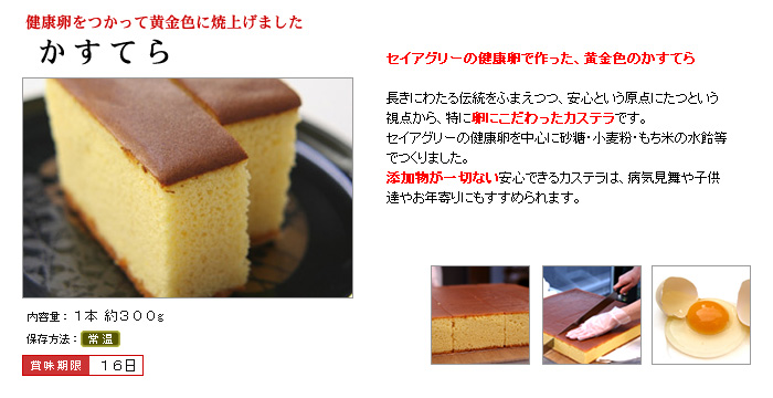 健康卵カステラ