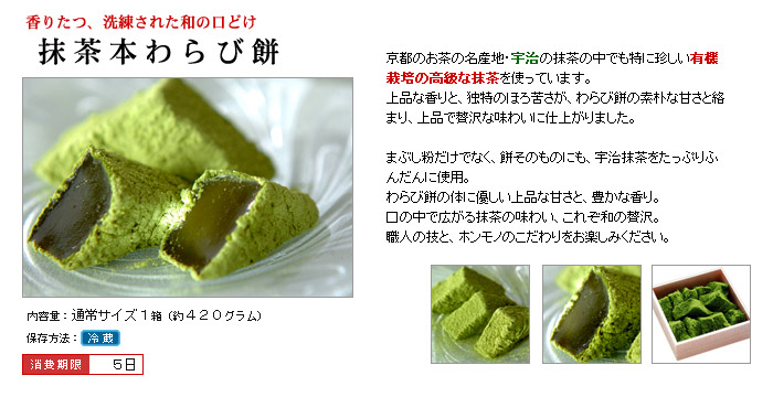 抹茶本わらび餅