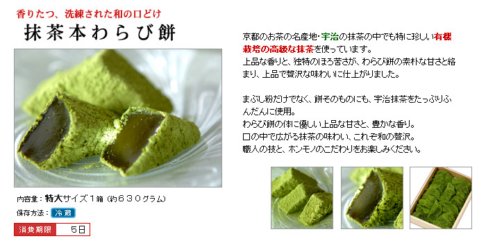 特大抹茶本わらび餅