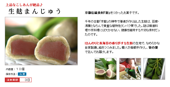 生麸まんじゅう10個