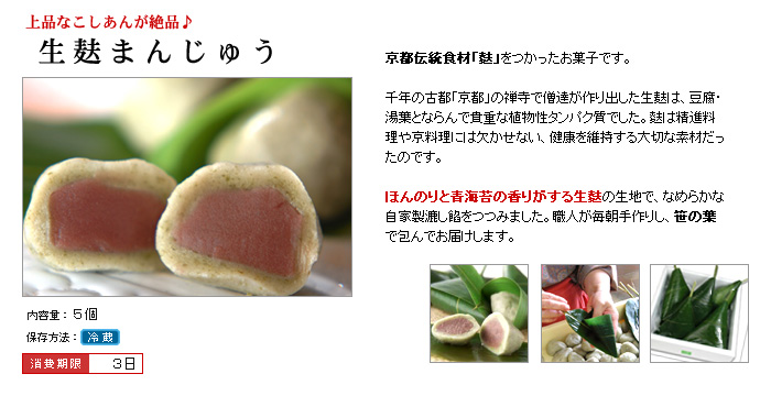 生麸まんじゅう5個