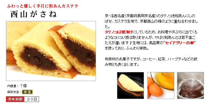 西山がさね