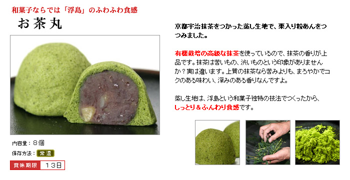 お茶丸