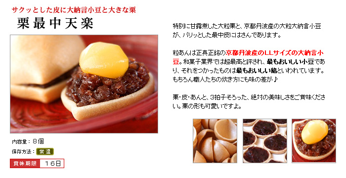 栗最中・天楽