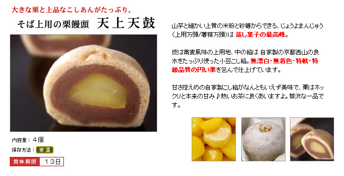 栗上用饅頭・天上天鼓