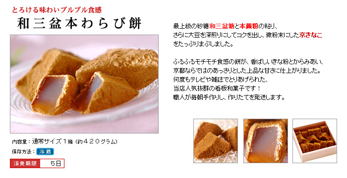 本わらび餅