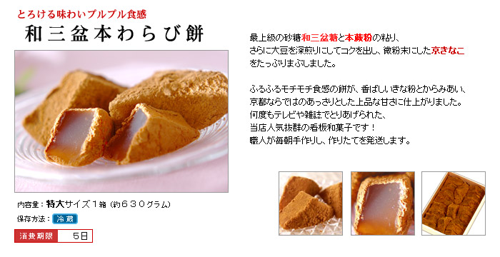 特大本わらび餅