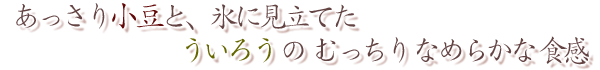 水無月