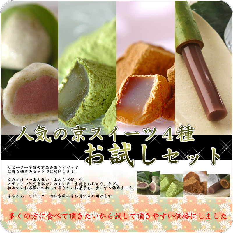 お試しセット