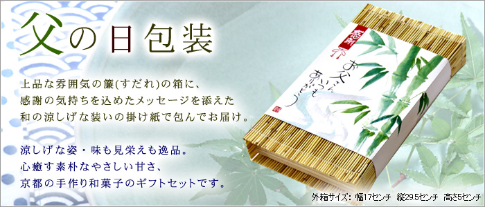 父の日包装でお届けします