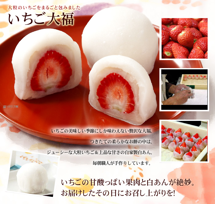 いちご大福