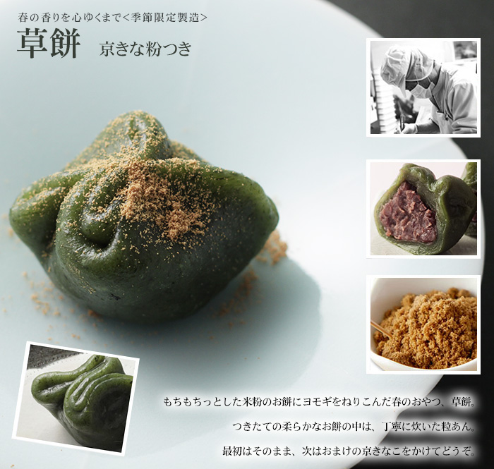 草もちについて