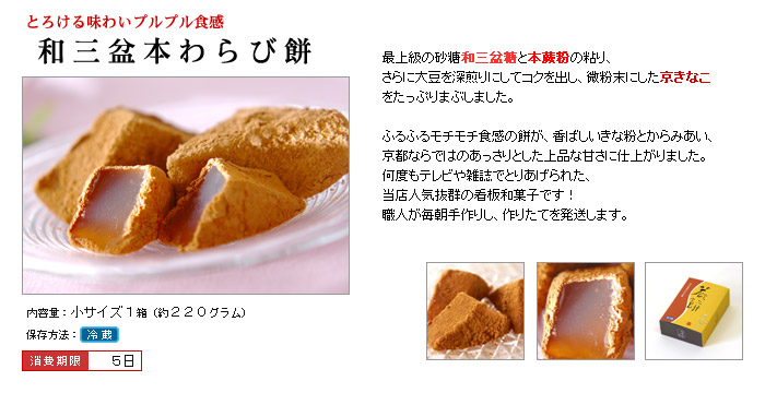 本わらび餅