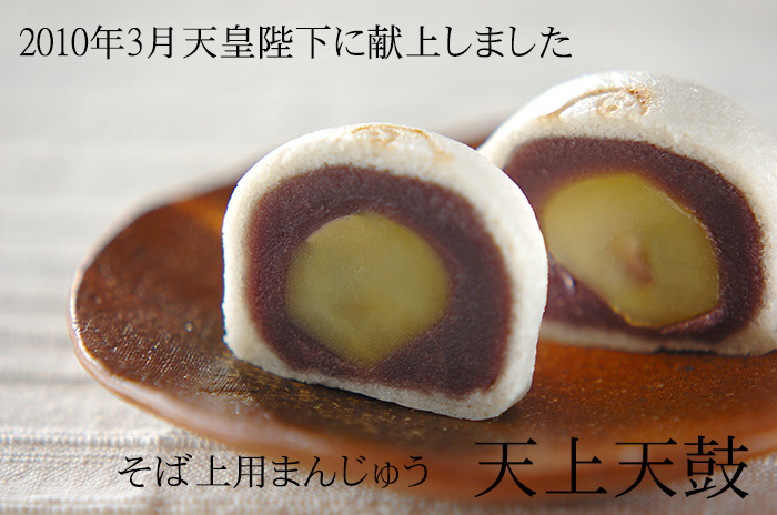 栗じょうようまんじゅう