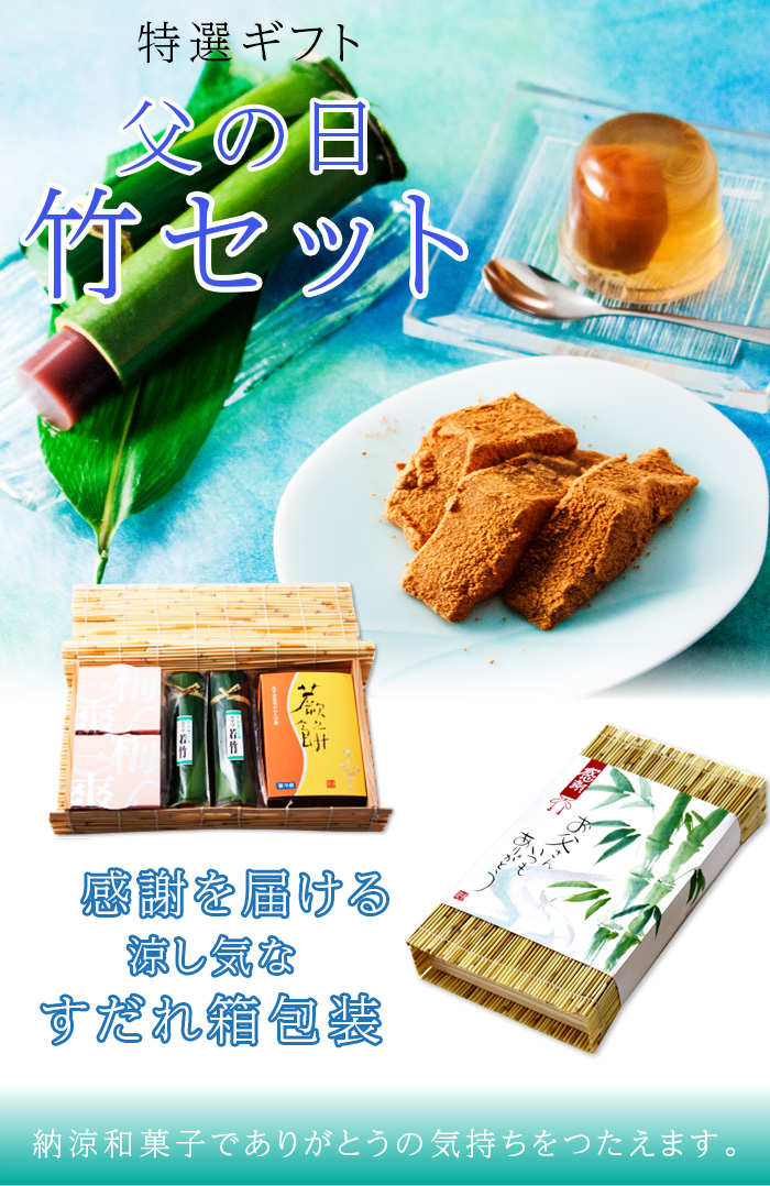 父の日ギフトセット