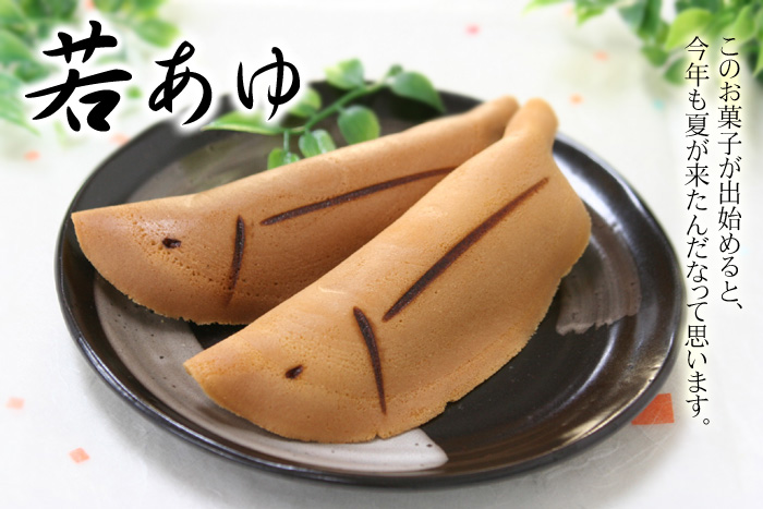 若あゆ