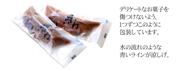 個別包装しています