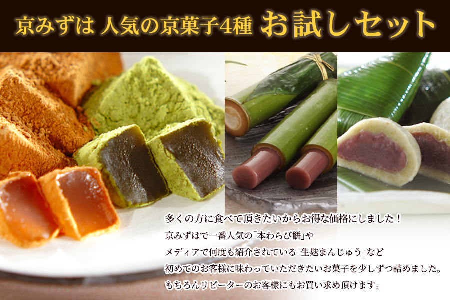 お試しセット
