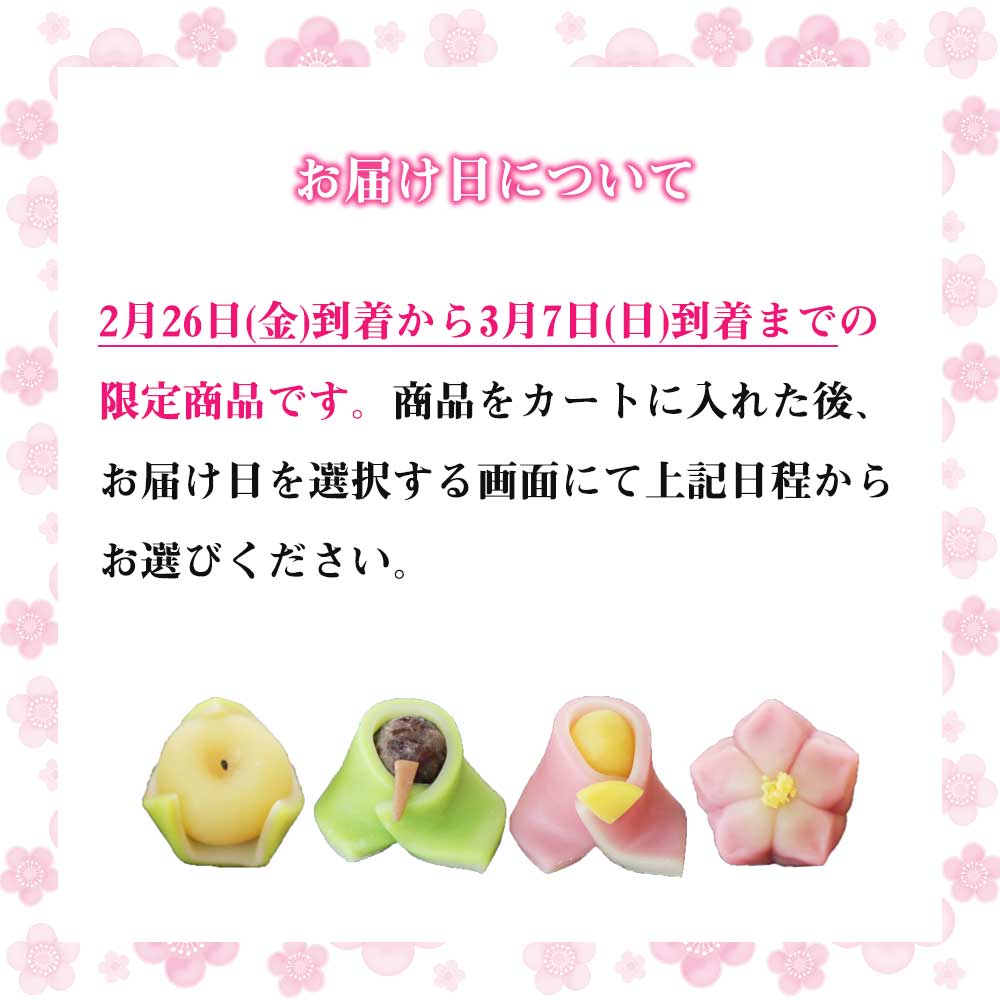 届け日