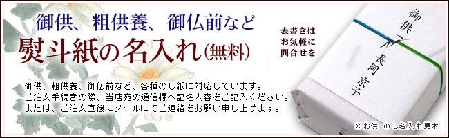 黄白まんじゅう のし紙についてA