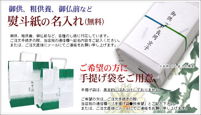 黄白まんじゅう のし、手提げ袋について