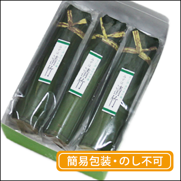 清竹3本組