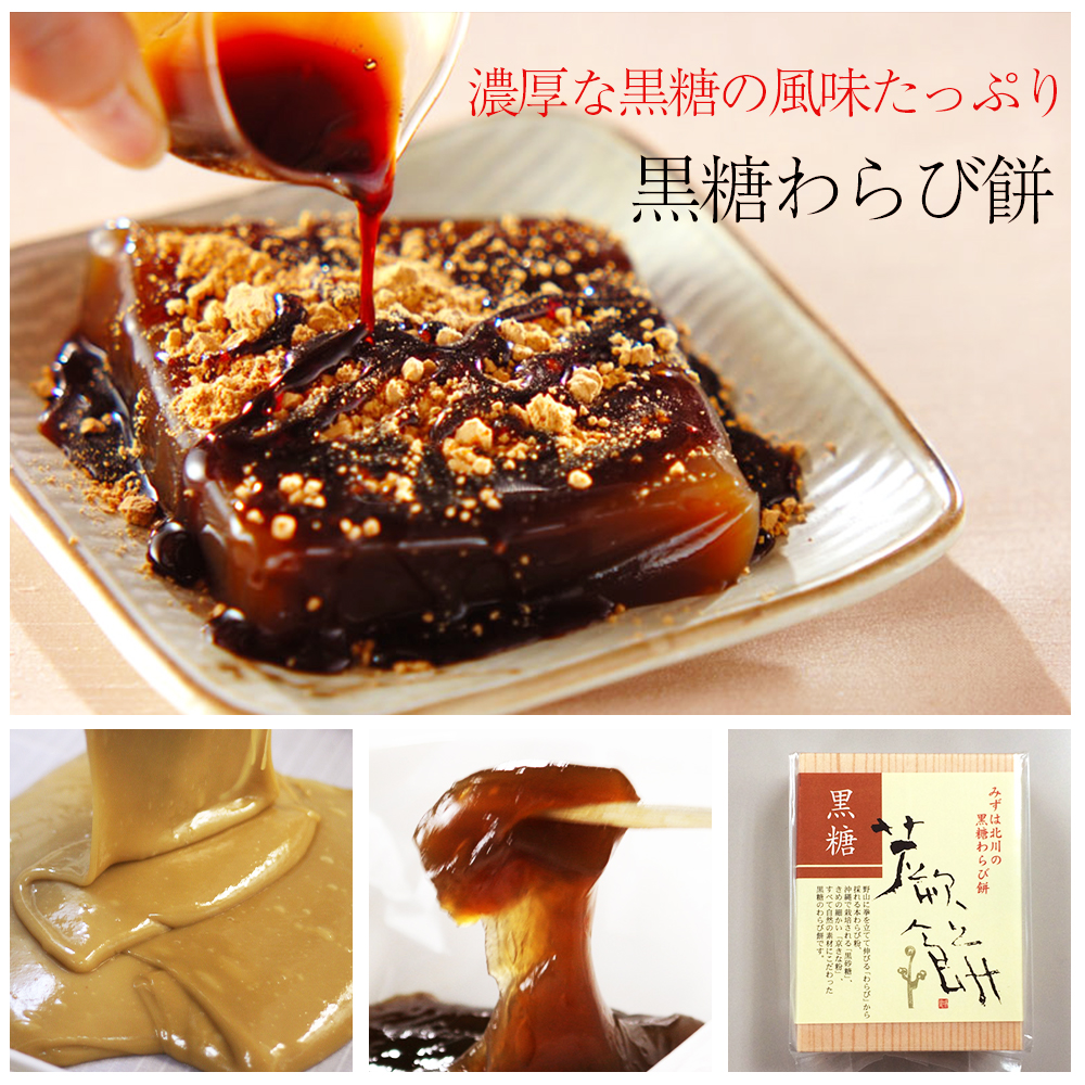 黒糖わらび餅0g 京都の和菓子 京みずは 和菓子ギフト