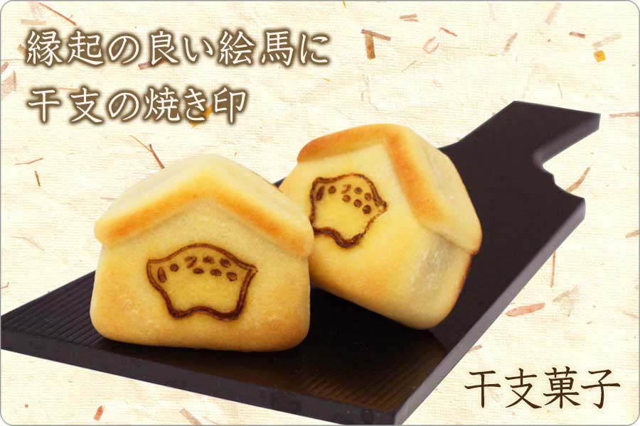 干支菓子