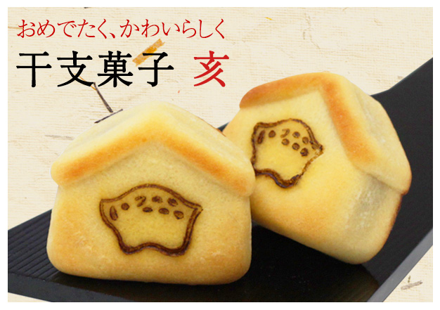 干支菓子