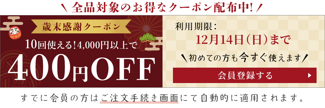 クーポンバナー