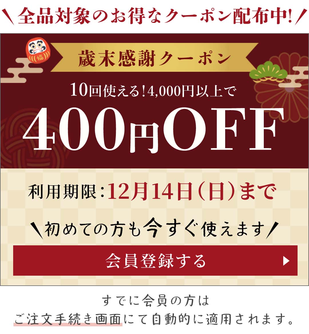 クーポンバナー