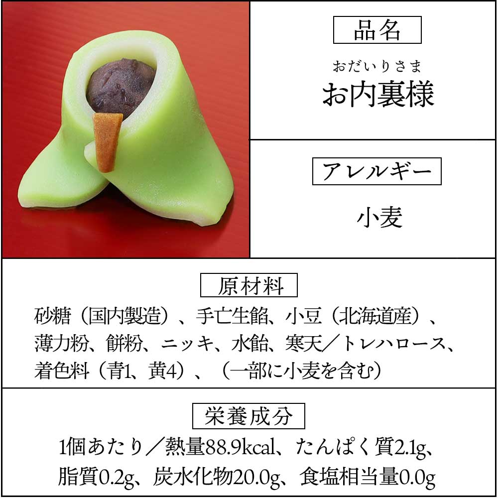 上生菓子お内裏様