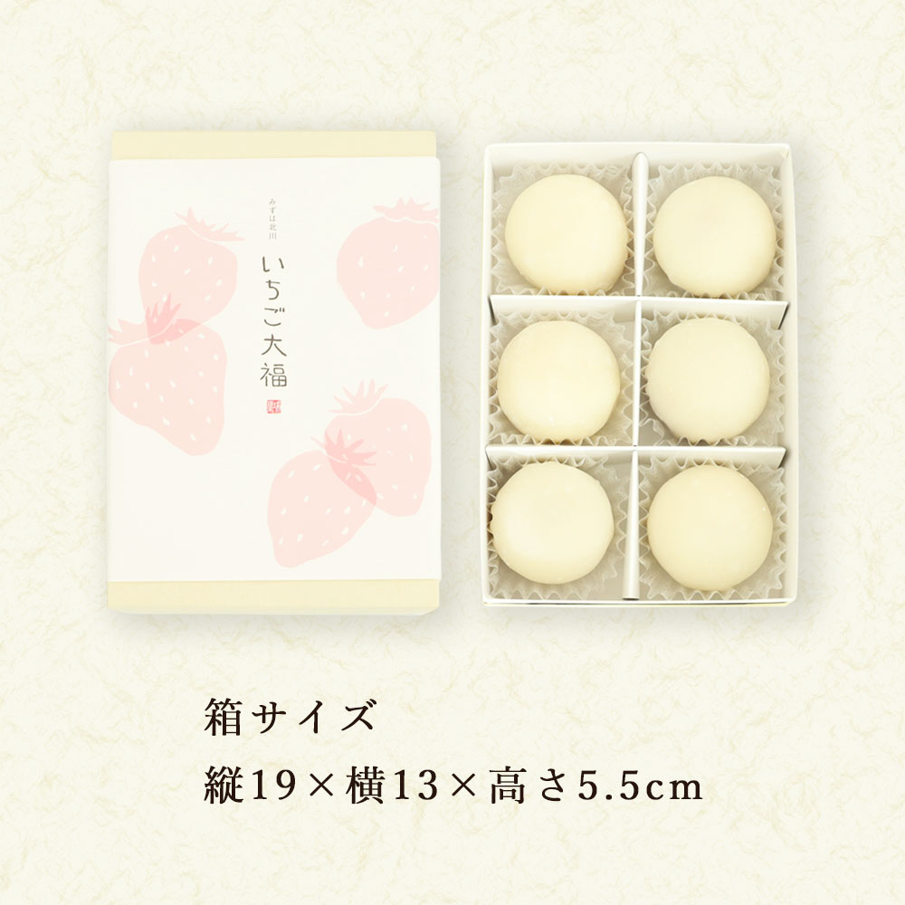いちご大福６個箱