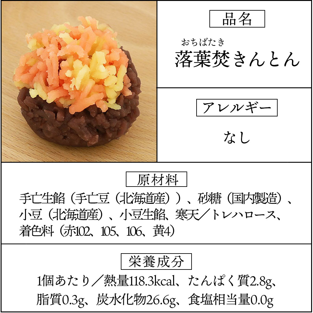 上生菓子落葉焚きんとん